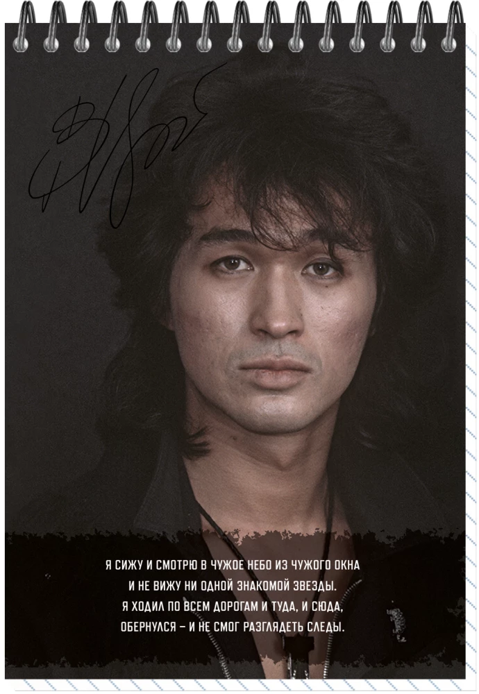 Блокнот А6 -  ЦОЙ. КИНО №9, 60 листов, клетка