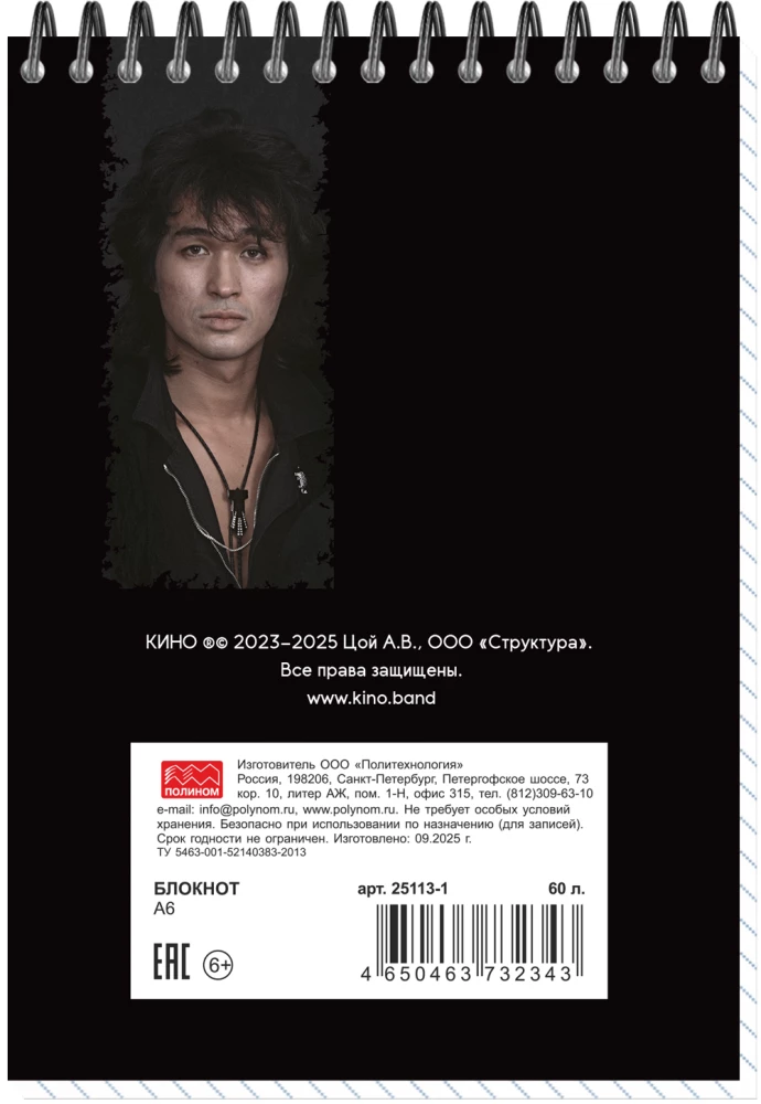 Блокнот А6 -  ЦОЙ. КИНО №9, 60 листов, клетка