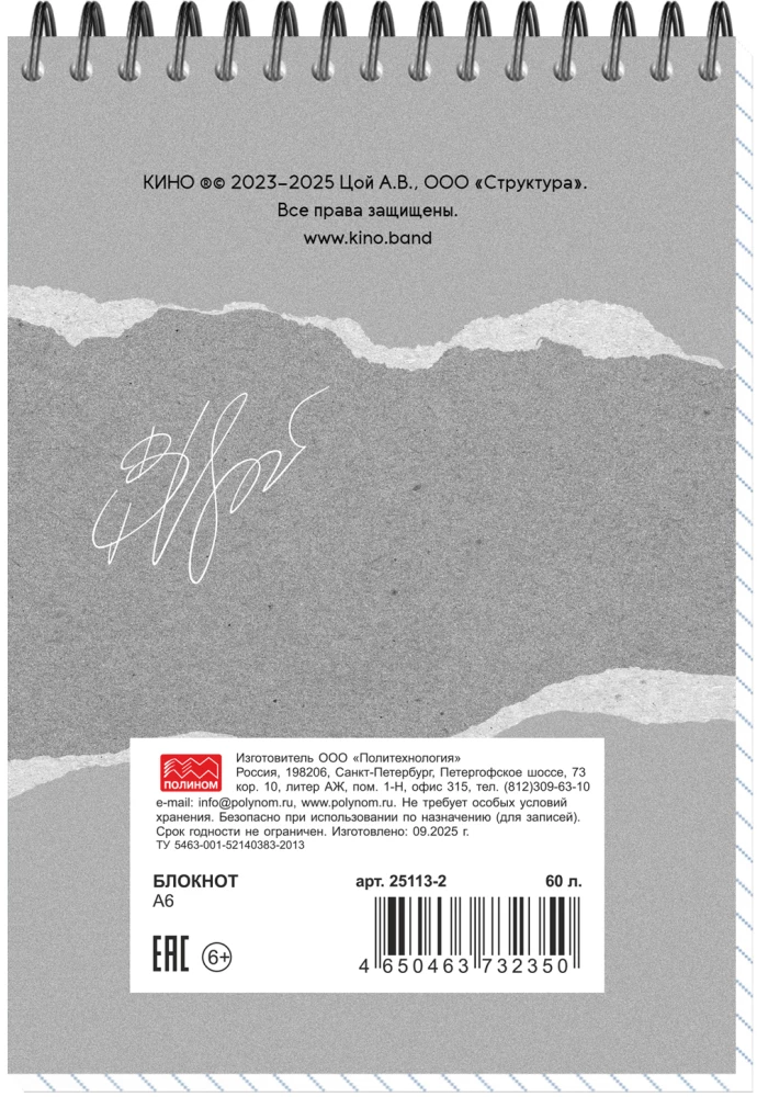 Блокнот А6 - ЦОЙ КИНО №11, 60 листов, клетка