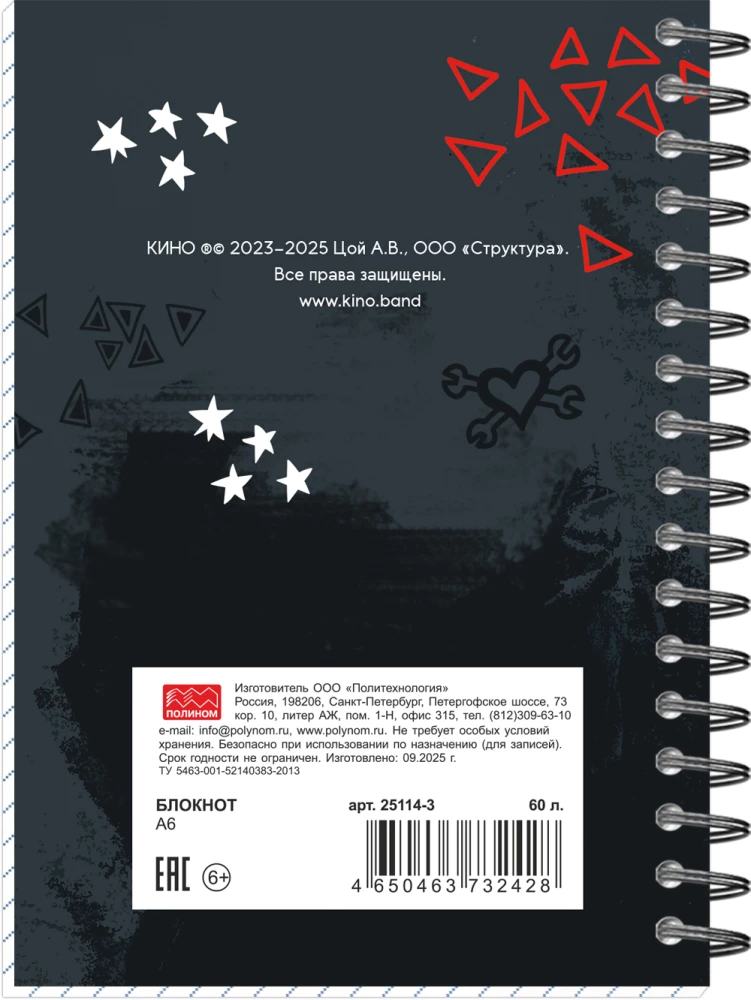 Блокнот А6 - ЦОЙ КИНО №12, 60 листов, клетка