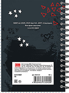 Блокнот А6 - ЦОЙ КИНО №12, 60 листов, клетка