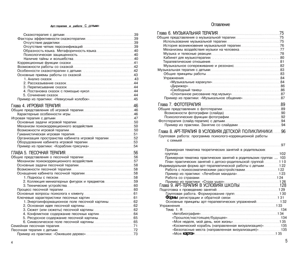 Arteterapia w pracy z dziećmi