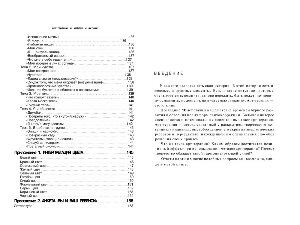 Arteterapia w pracy z dziećmi