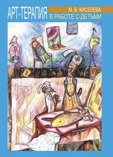 Arteterapia w pracy z dziećmi