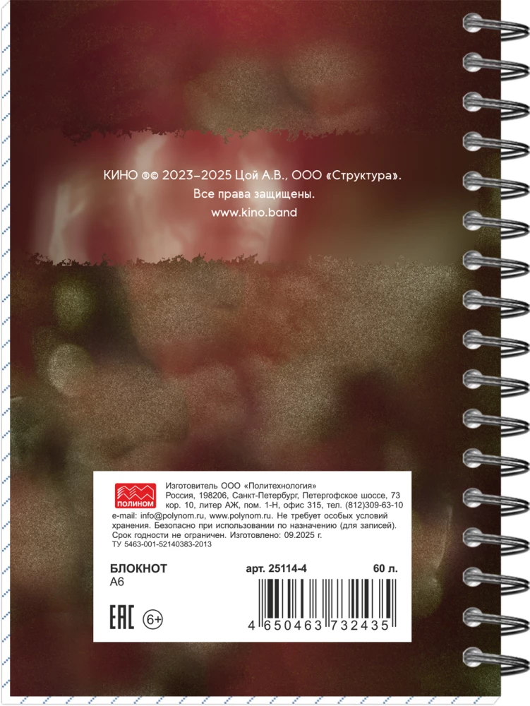 Блокнот А6  - ЦОЙ КИНО №13, 60 листов, клетка