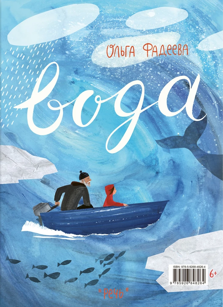 Ūdens. Vējš. 2 grāmatas vienā