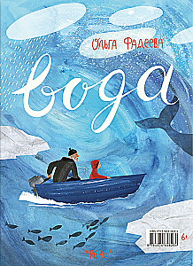 Ūdens. Vējš. 2 grāmatas vienā