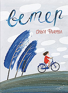 Ūdens. Vējš. 2 grāmatas vienā