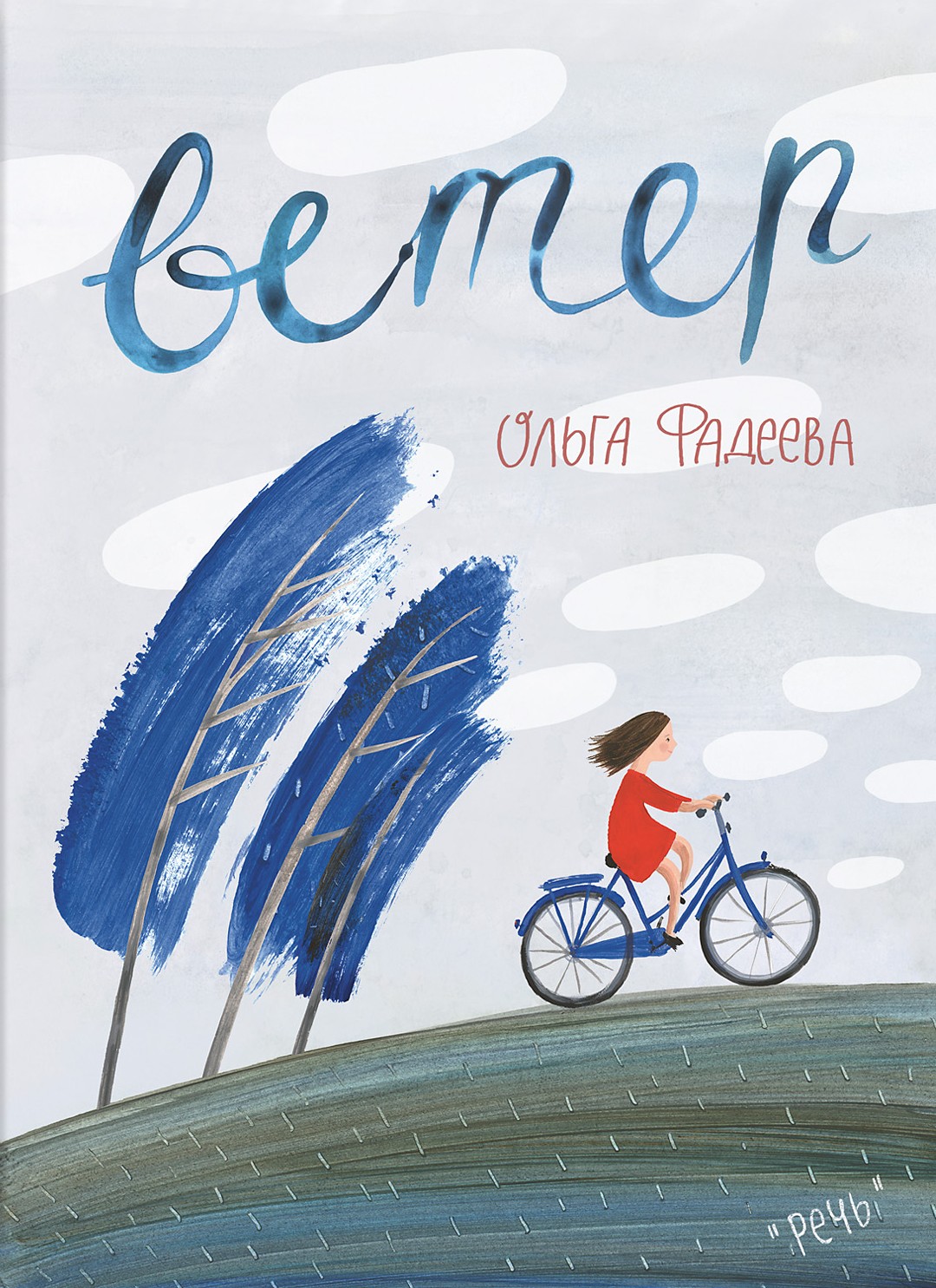 Вода. Ветер. 2 книги в одной