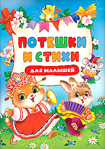 Rhymes and Poems for Little Ones