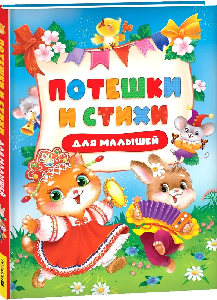 Rhymes and Poems for Little Ones