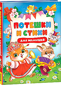 Rhymes and Poems for Little Ones