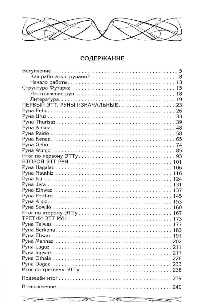 Runy — broń wojownika. Unikalne narzędzie magiczne do osiągania nowego poziomu