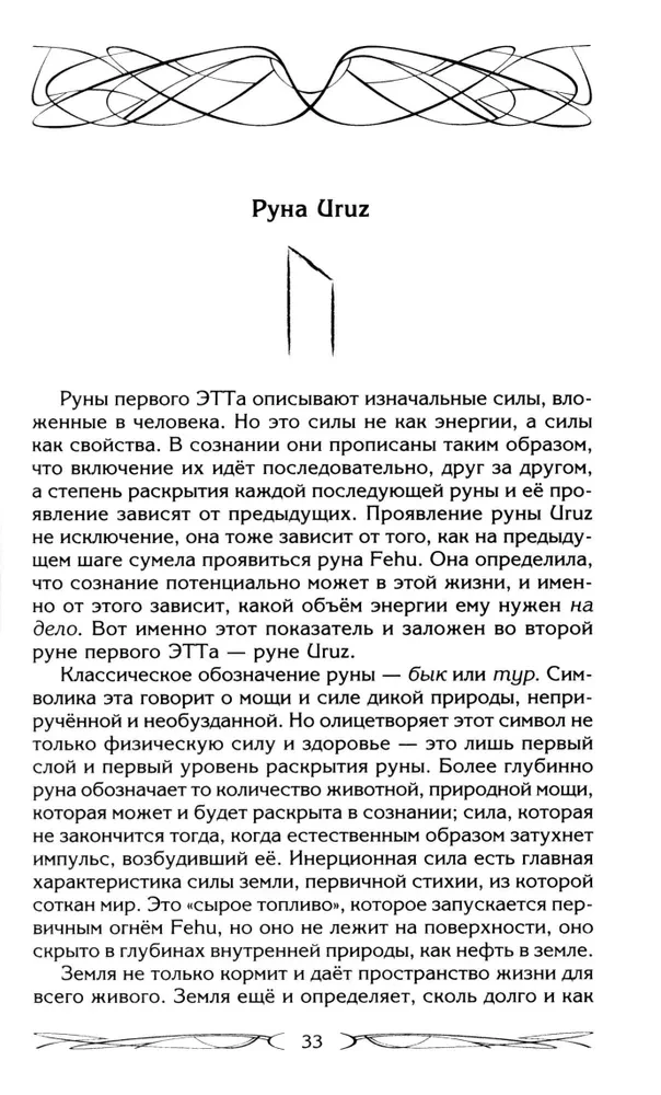 Runy — broń wojownika. Unikalne narzędzie magiczne do osiągania nowego poziomu