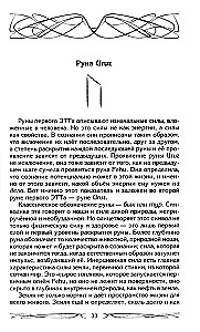 Runy — broń wojownika. Unikalne narzędzie magiczne do osiągania nowego poziomu