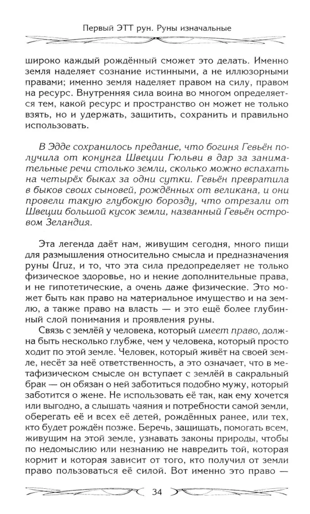 Runy — broń wojownika. Unikalne narzędzie magiczne do osiągania nowego poziomu