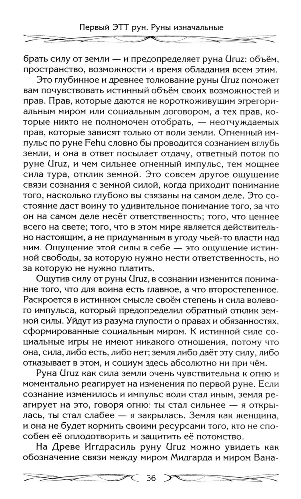 Runy — broń wojownika. Unikalne narzędzie magiczne do osiągania nowego poziomu