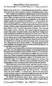 Runy — broń wojownika. Unikalne narzędzie magiczne do osiągania nowego poziomu