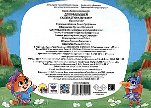 For Toddlers: Tales, Poems, Funny Verses