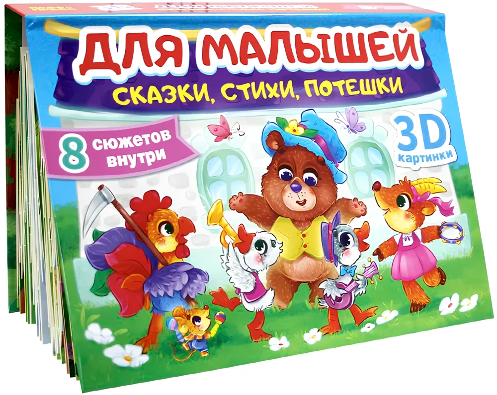 For Toddlers: Tales, Poems, Funny Verses