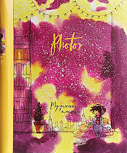 Фотоальбом на 10 магнитных листов - Огоньки