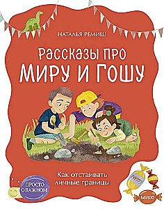 Jak bronić osobistych granic