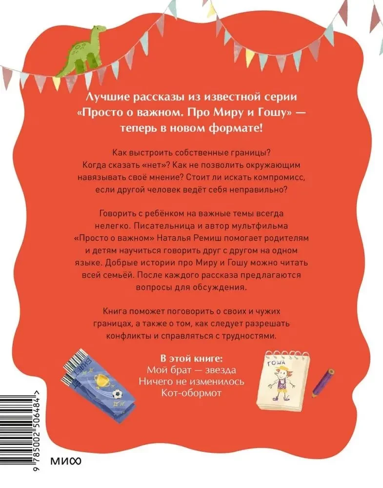 Jak bronić osobistych granic