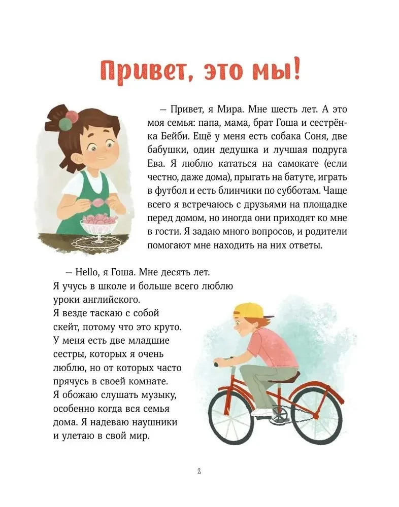 Jak bronić osobistych granic