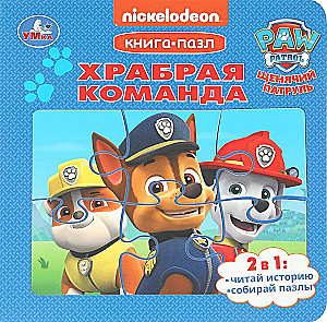 Drosmīgā komanda. Kucēnu patrulēšana