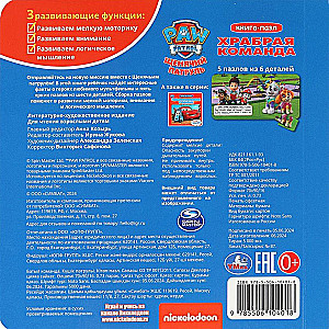 Drosmīgā komanda. Kucēnu patrulēšana