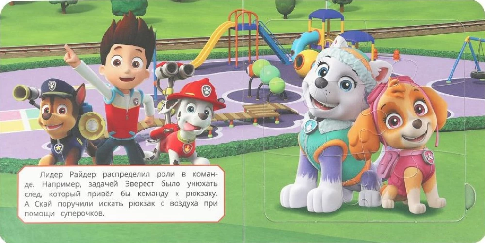 Drosmīgā komanda. Kucēnu patrulēšana