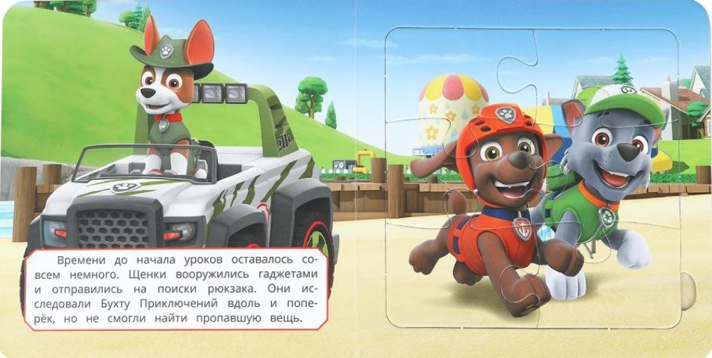 Drosmīgā komanda. Kucēnu patrulēšana