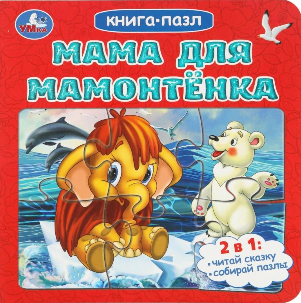 Mom for the Mammoth Cub