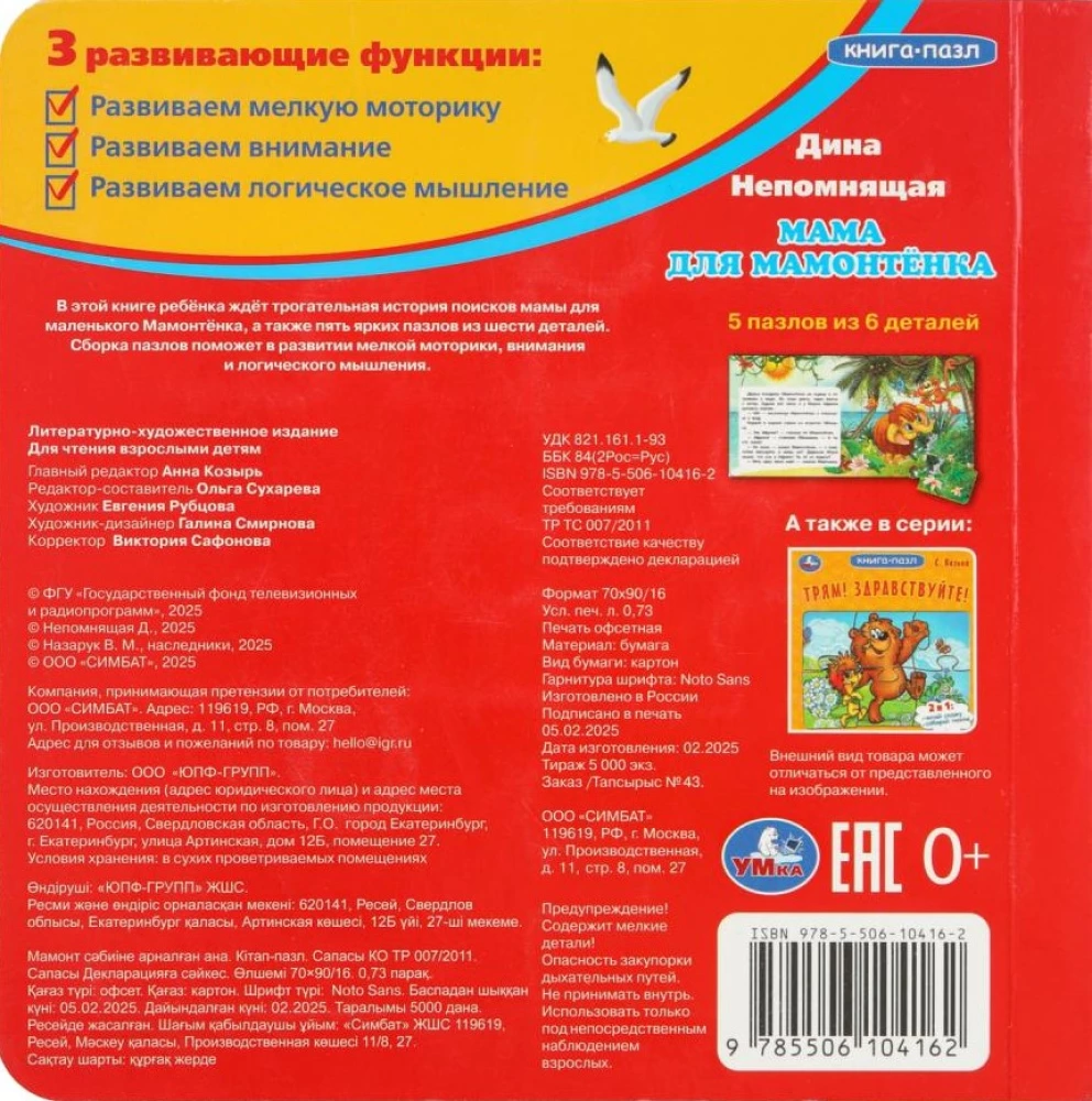 Mom for the Mammoth Cub