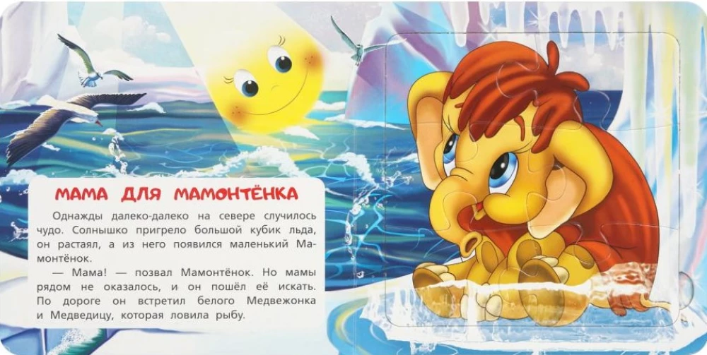 Mom for the Mammoth Cub