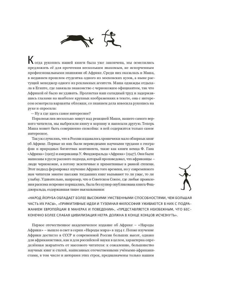 Что такое Африка