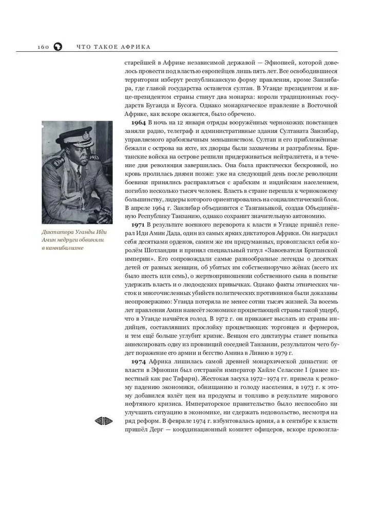 Что такое Африка