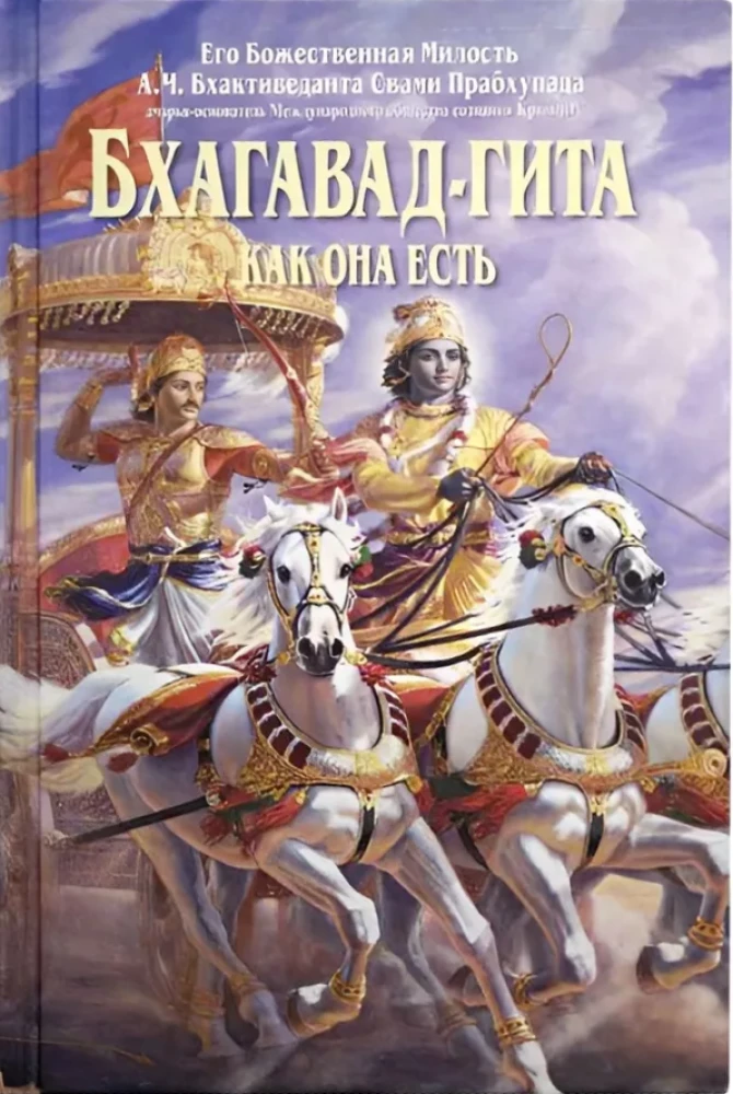 Bhagavad-gita as It Is