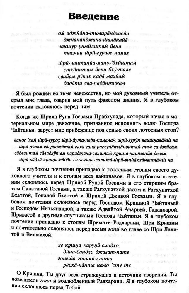 Bhagavad-gita as It Is