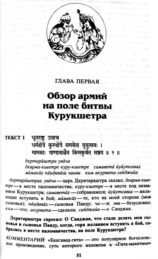 Bhagavad-gita as It Is