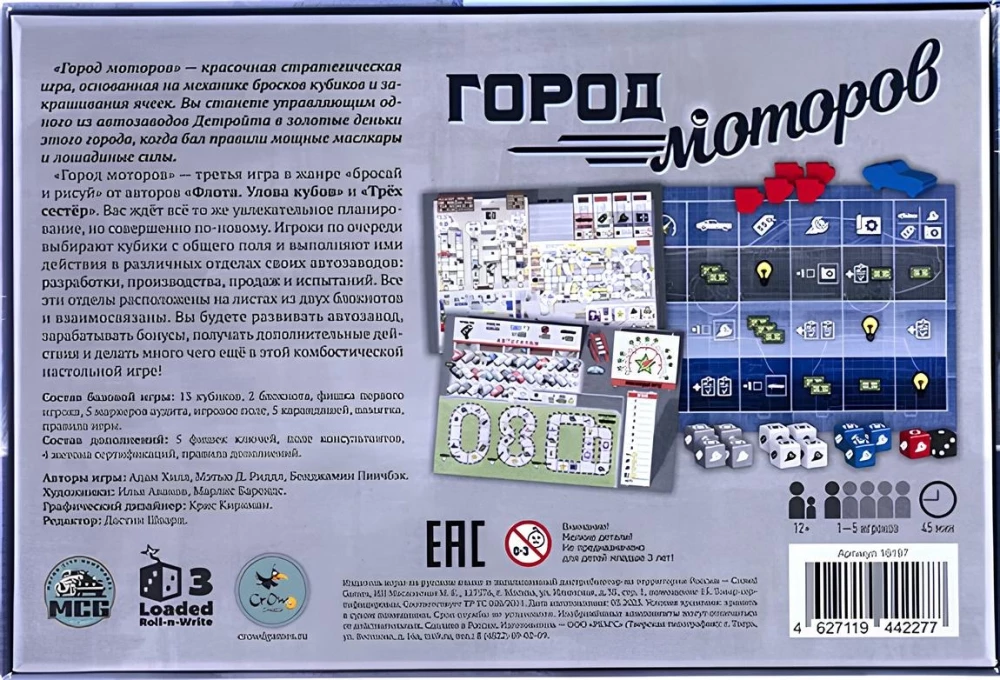 Brettspiel - Stadt der Motoren