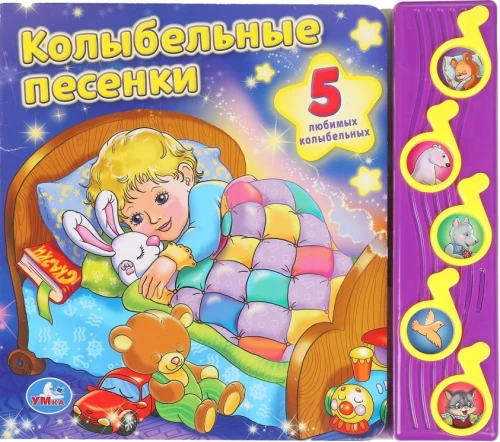 Kolēbēlņu dziesmiņas