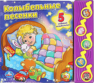 Kolēbēlņu dziesmiņas