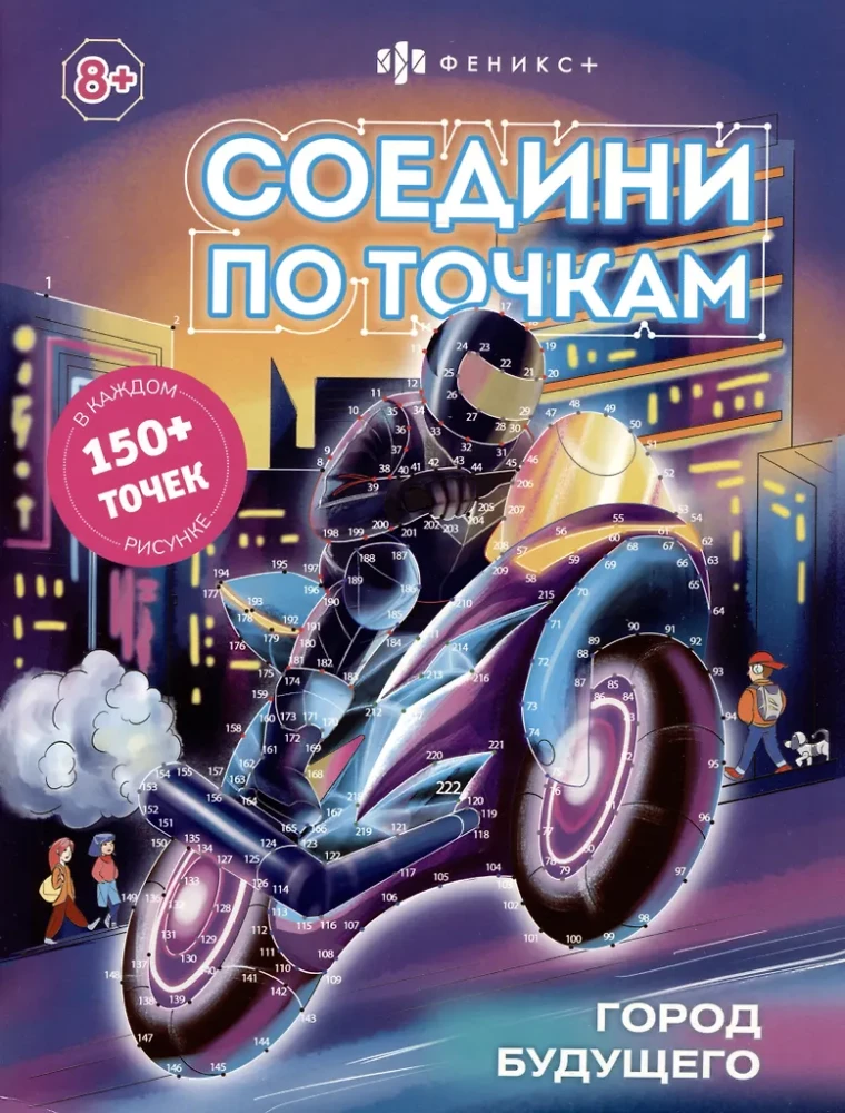 Verbinde die Punkte. Stadt der Zukunft