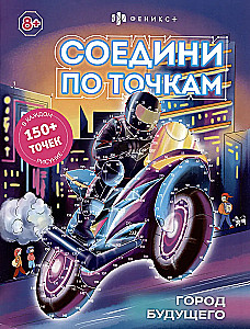 Verbinde die Punkte. Stadt der Zukunft