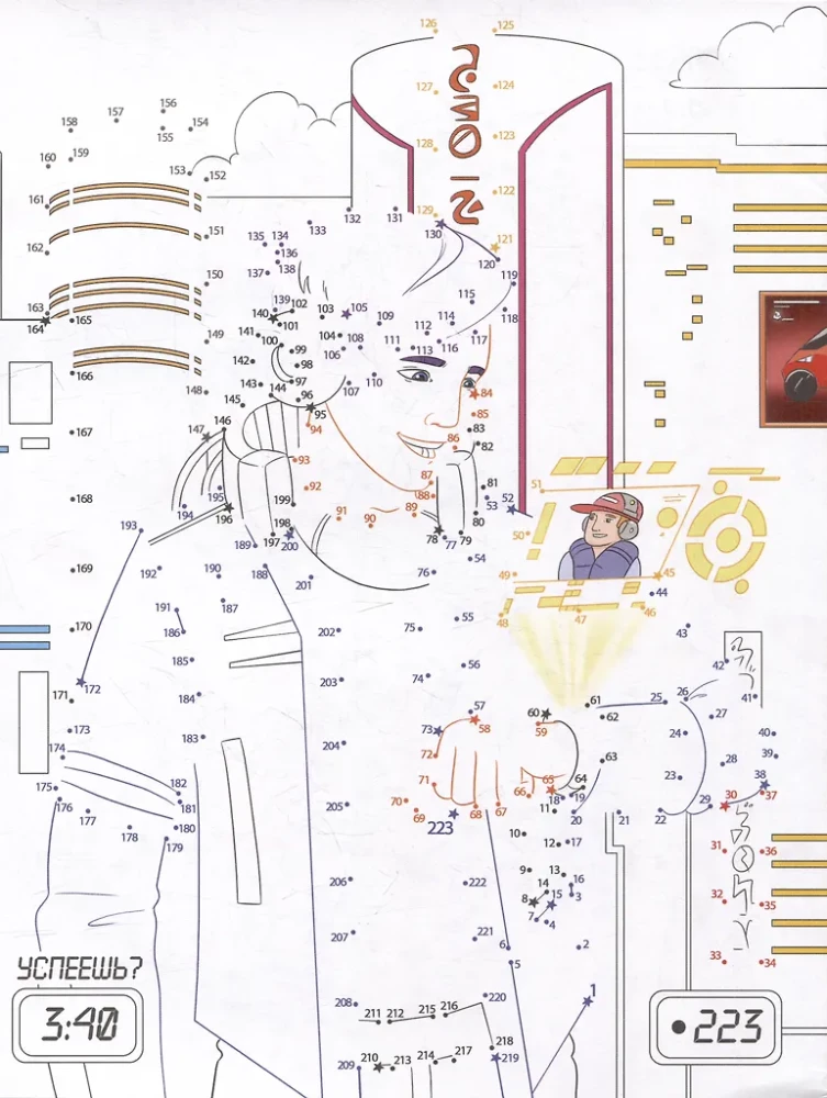 Verbinde die Punkte. Stadt der Zukunft