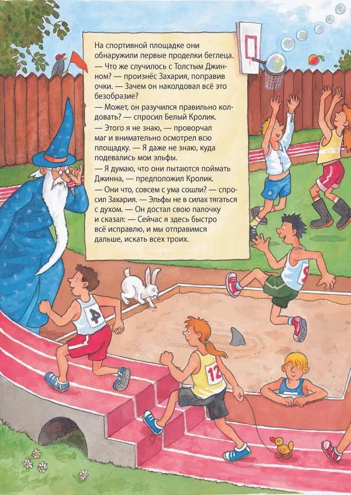 Burtininkas Zacharija vejasi Džiną