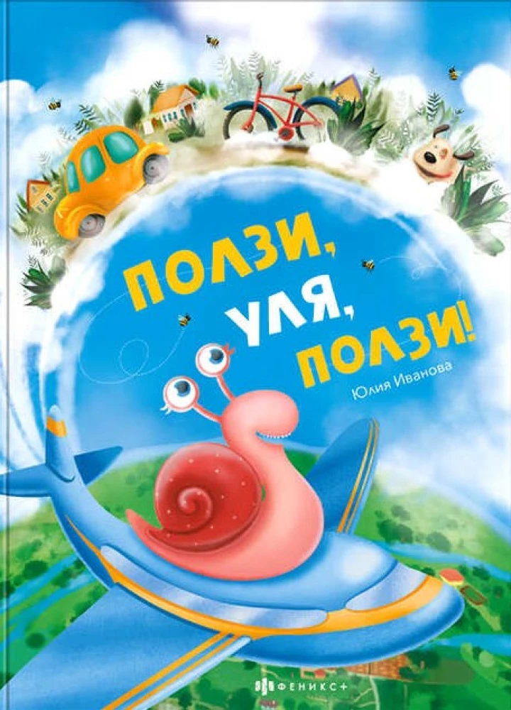 Czołgaj się, Ula, czołgaj się