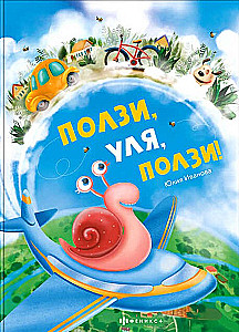 Czołgaj się, Ula, czołgaj się