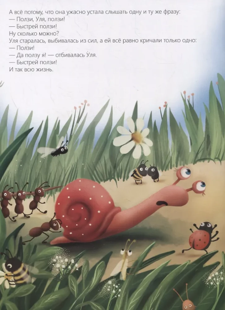 Czołgaj się, Ula, czołgaj się